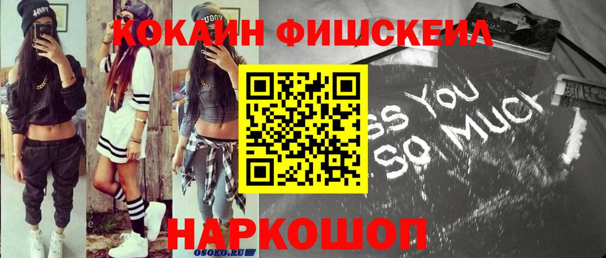 COCAIN  Cocaine Перу  Малоярославец  Вход с VPN  COCAIN Fish Scale 