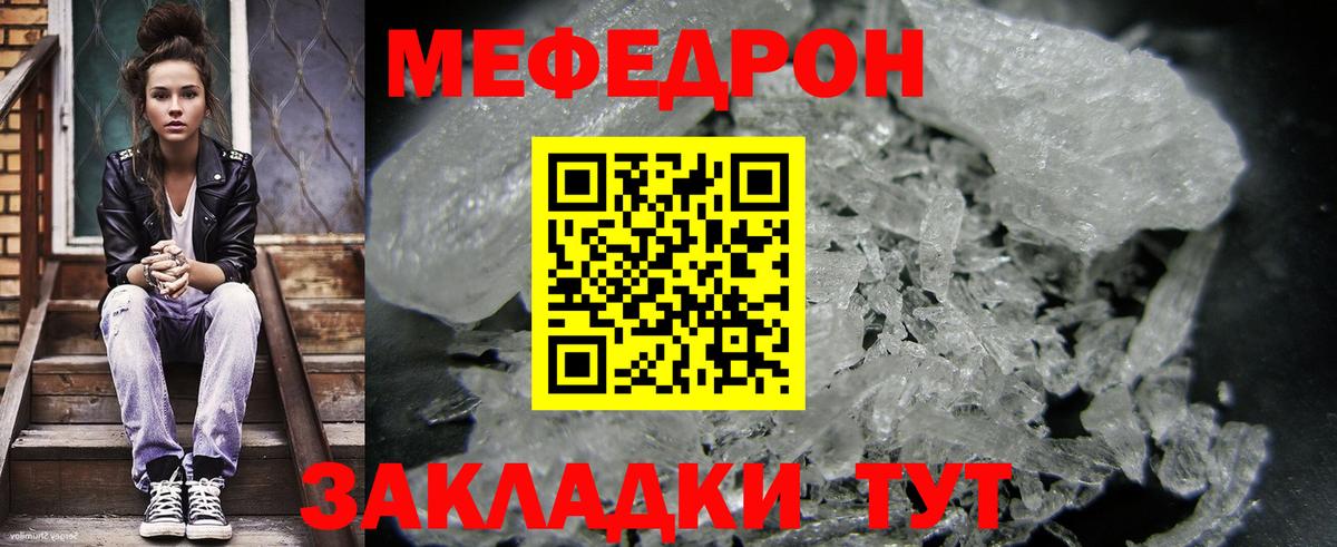 Меф мяу мяу  Малоярославец