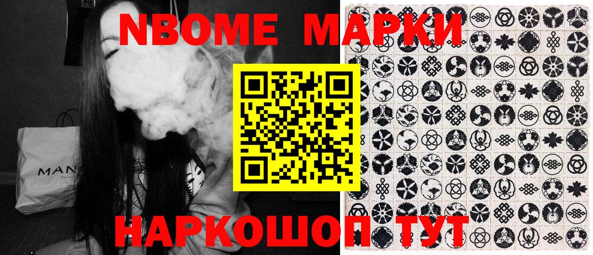 Марки N-bome 1500мкг Малоярославец