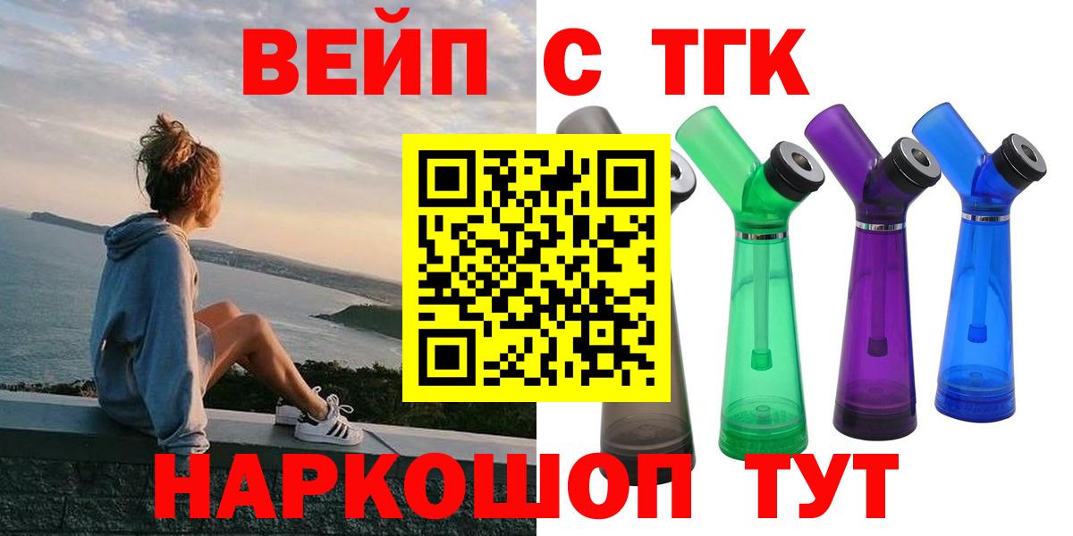 ТГК гашишное масло  Вход с VPN  Малоярославец 