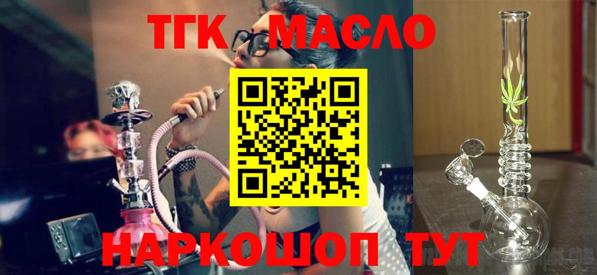 ТГК гашишное масло Малоярославец